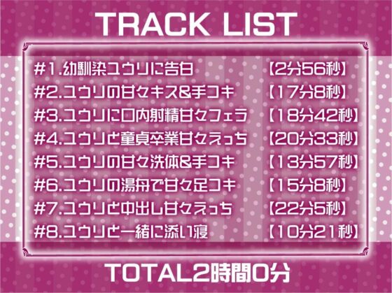 甘々幼馴染ユウリとの密着いちゃらぶえっち【フォーリーサウンド】(テグラユウキ) - FANZA同人