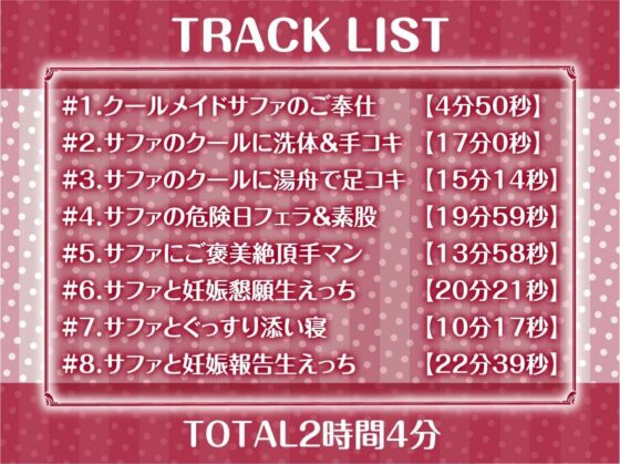 クールメイドおねぇちゃんとの低音いちゃらぶ中出しえっちAFTER【フォーリーサウンド】(テグラユウキ) - FANZA同人