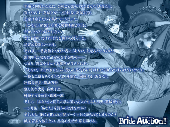 【CV.一尺八寸】Bride Auction!!(ブラオク)Auctioneer04.葛城空知