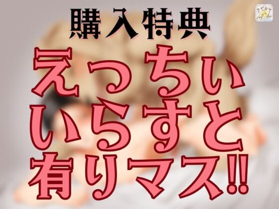 BL受け/ボイスドラマ『異形の恋人に全肯定されちゃうご主人サマ〜マルとご主人・第2話〜』【出演声優:霞一恵】