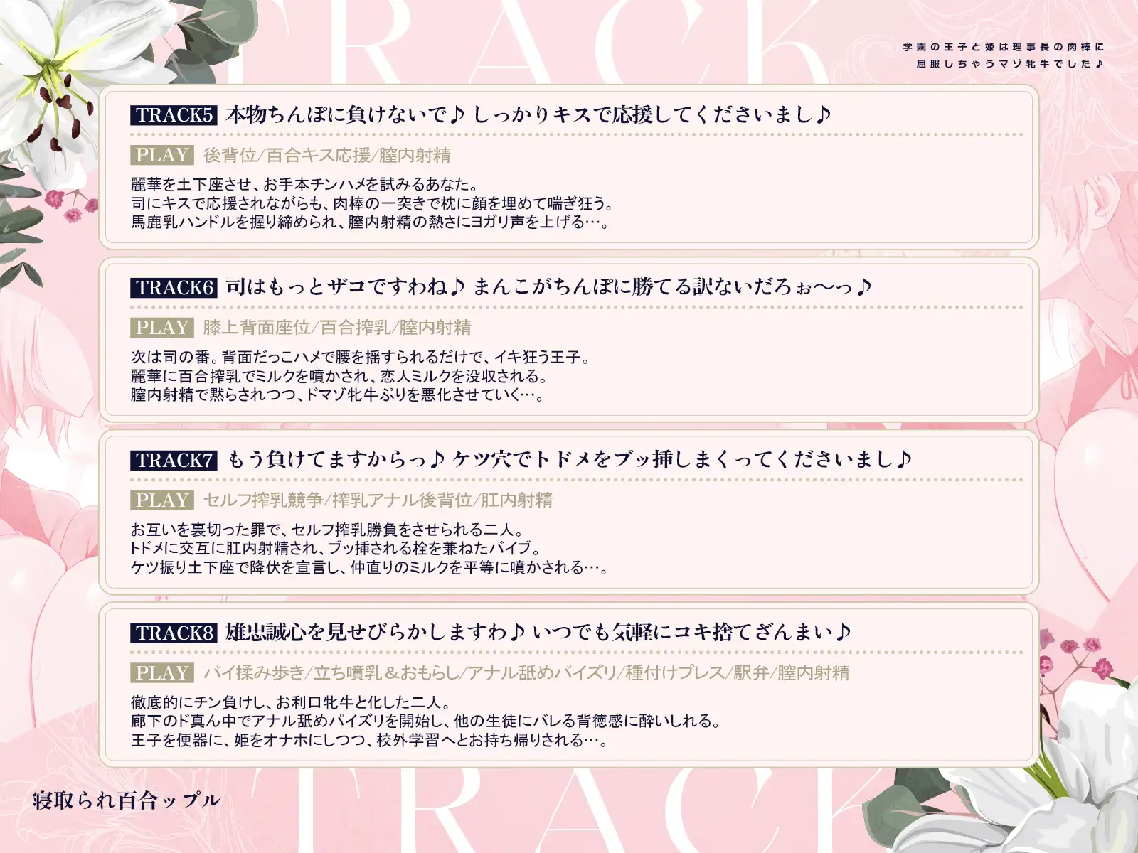 寝取られ百合ップル～学園の王子と姫は、理事長の肉棒に屈服しちゃうマゾ牝牛でした♪～(KU100マイク収録作品) [一番乳搾り] | DLsite 同人 - R18