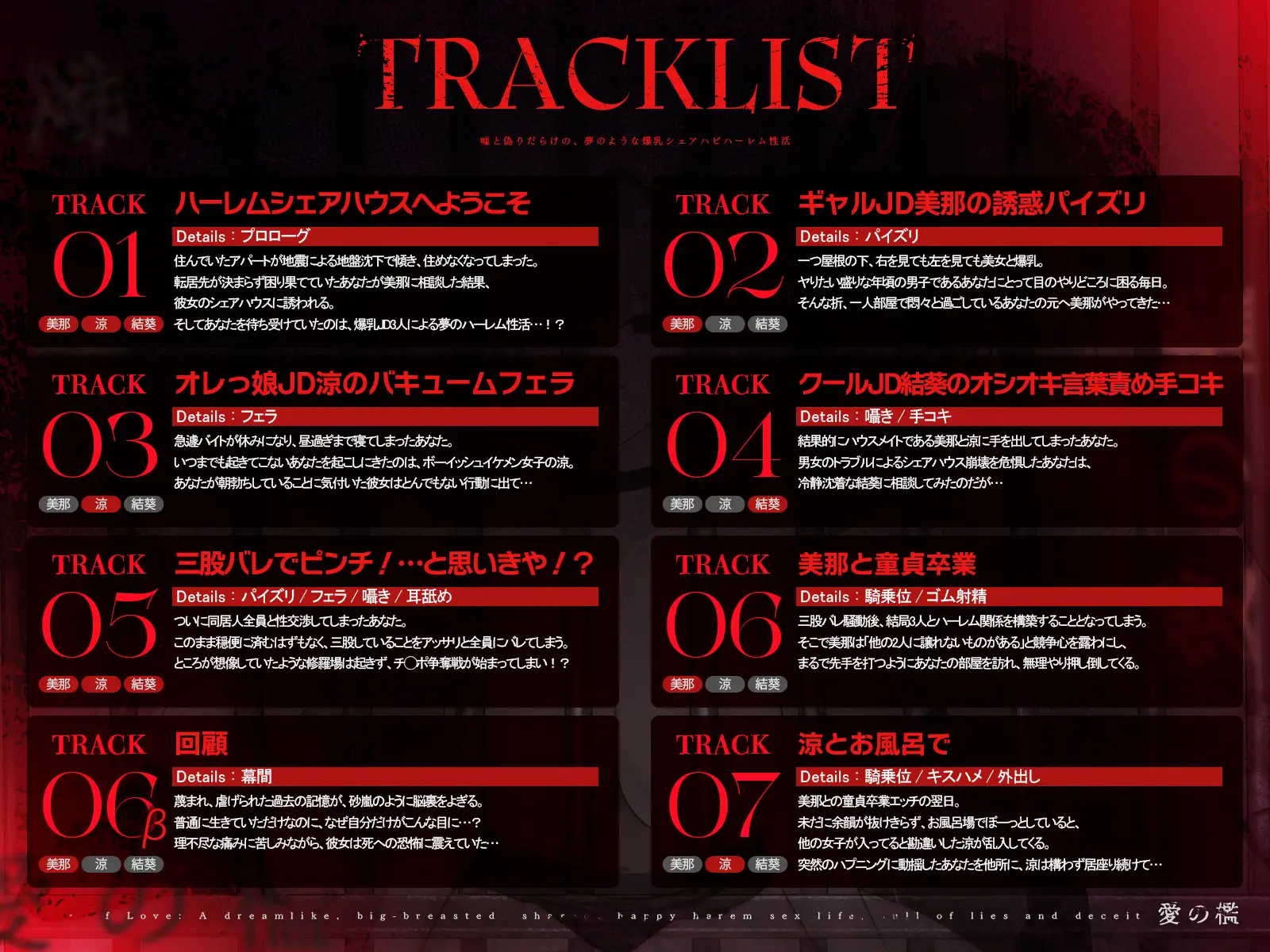 ✨発売開始から14日間は早期購入特典付き✨【✅1周年記念✅ロング作品】愛の檻～嘘と偽りだらけの、夢のような爆乳シェアハピハーレム性活～【KU100収録】 [シンアイ。] | DLsite 同人 - R18