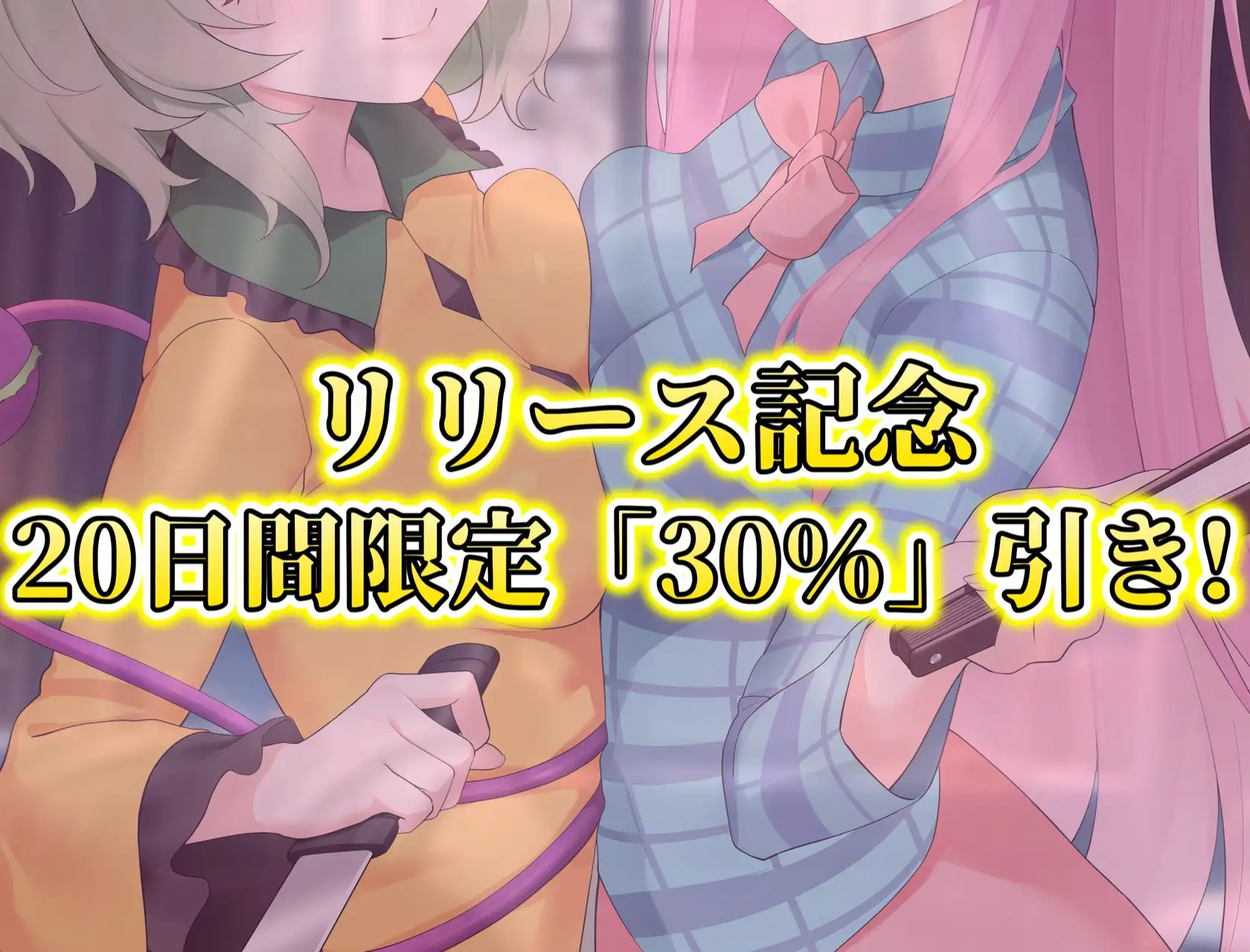 【東方project×170分×W妹】訳ありダウナー少女こころ&こいしが僕にだけガチ懐きしてハーレムご奉仕に至るまで！✅アラームセット・特典画像付き✅ [東方耳かき屋] | DLsite 同人 - R18