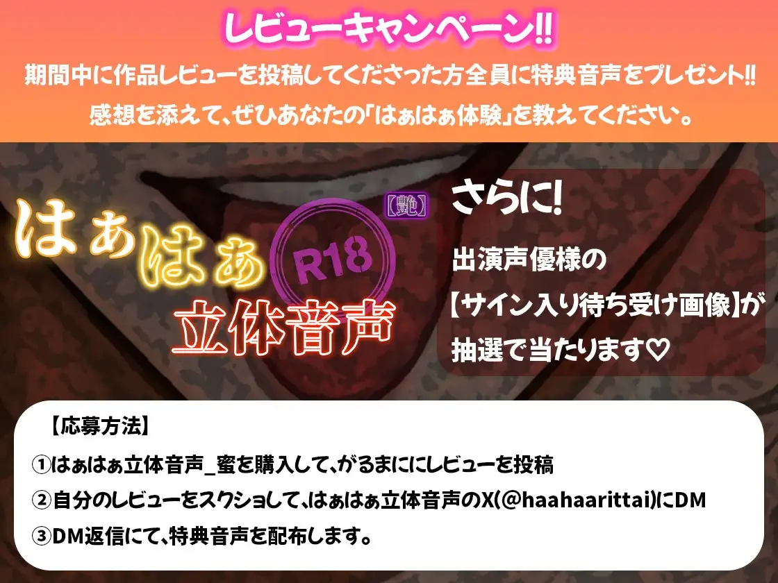 はぁはぁ立体音声_艶 [はぁはぁ立体音声] | DLsite がるまに