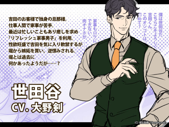 ハッテン場イト 家事代行の吉田くん