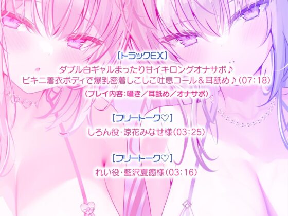 【KU100】白ギャルデカパイSUMMER BODY！〜ダウナー白ギャル2人組と仲良しビキニ野外デート3P♪〜