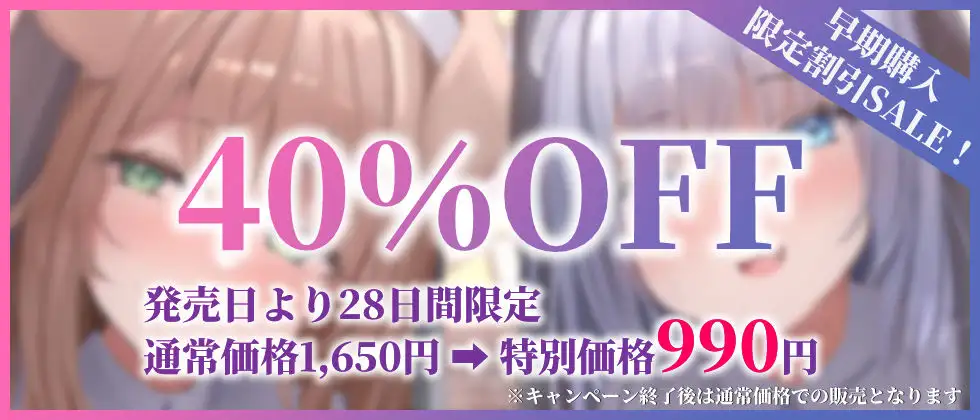 【Wチン媚び×甘オホ✨3時間超】ケモ耳シスター発情懺悔 ～爆乳聖女姉妹が男子禁制の修道院で保護してくれたのでチンカスおチンポで発情させて完全服従させてあげたお話～ [音声工房DigZap] | DLsite 同人 - R18