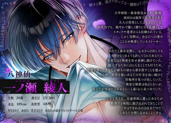 【視界喪失】「元カレ主治医の秘密の回診」脳までトロける執愛介助 [秘蜜のレシピ] | DLsite がるまに