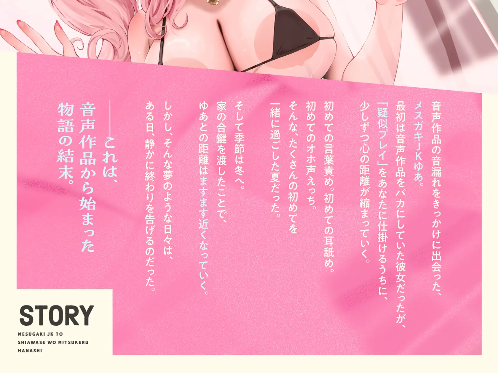 ✅️3/29まで限定特典✅️【オホ声⼊⾨】⾳声作品をバカにしてきたメ○ガキJKと幸せを見つける話【KU100】⚠️前作が90%OFFのセール中⚠️ [カシカトリップ] | DLsite 同人 - R18