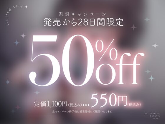 バ先の爆乳女。〜どスケベ後輩に関西弁で