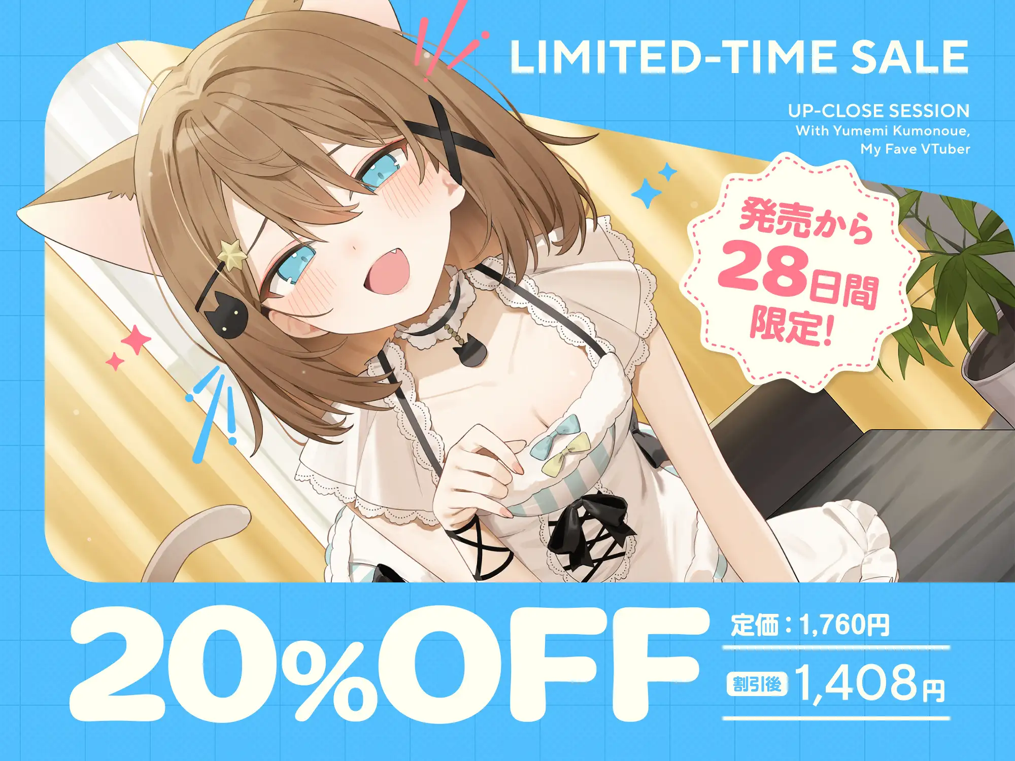 推しVtuberのゼロ距離ファンサ～いじわる甘責めでセンパイ敗け決定♡ inおうち～ [くもの上ユメミ] | DLsite 同人 - R18