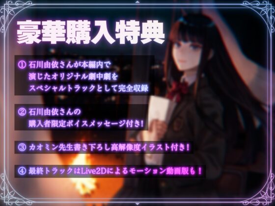 【CV:石川由依×世界演劇の日記念】 キミのことを支える先輩女子高生と紡ぐ文化祭 ～秋の音色と演劇に込めた想いを伝える青春のキャンプファイヤー～【ASMR/Live2D】 [EPIC VOICE] | DLsite 同人 - R18