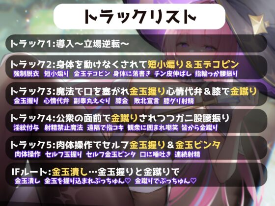 【玉責め×短小煽り】雑に扱い虐めてたSSRちょいウザ魔法使いによる分からせ調教～男の象徴のタマとサオを徹底的にボコって辱めて尊厳破壊～ [アオイニート] | DLsite 同人 - R18