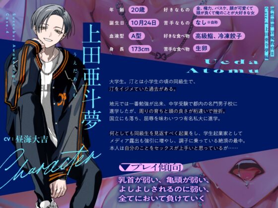 【理性崩壊♦️淫魔教育Ⅱ】Case.4 人生舐めてる性悪大学生を恥辱制裁。プライドずたずた腰へこピストン、大量射精。こんなの味わったらもう普通のセックス出来ない… [がるまにオリジナル(乙女)] | DLsite がるまに