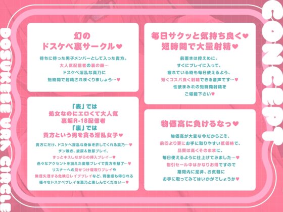 【短時間早抜きGirls♡】ドスケベ裏サークル4～大人気淫乱配信者♡真乃のショート音声集～ [あくあぽけっと] | DLsite 同人 - R18