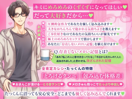 ⊹ ࣪˖特典追加 ࣪⊹全肯定元彼氏♡俺たちもっかいヨリ戻さない?とろとろぉ～溶けちゃう極上クンニ [めろめろパンちゅッ] | DLsite がるまに