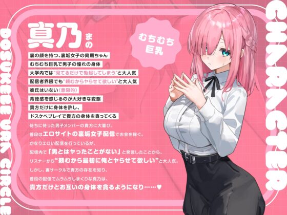 【短時間早抜きGirls♡】ドスケベ裏サークル4～大人気淫乱配信者♡真乃のショート音声集～ [あくあぽけっと] | DLsite 同人 - R18