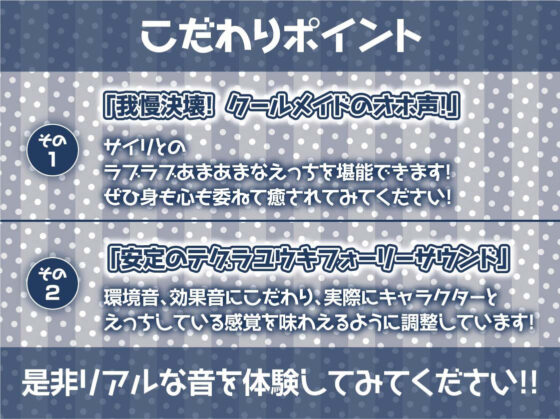 クールメイドだったのにオホ声でイキ堕ちる【フォーリーサウンド】(テグラユウキ) - FANZA同人