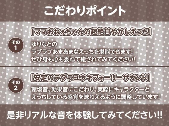 ママおねえちゃんの褒め褒め甘やかしえっち【フォーリーサウンド】(テグラユウキ) - FANZA同人