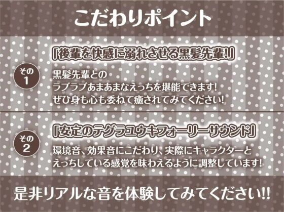 清楚だと思ってた黒髪先輩は中出しOKなドすけべビッチ【フォーリーサウンド】(テグラユウキ) - FANZA同人