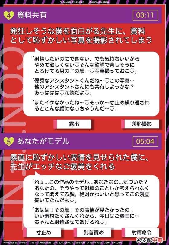 寸止めで狂ってみせて〜アシスタントの僕は、射精管理の実験台〜(被支配中毒) - FANZA同人