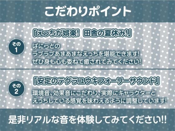 ギャルとの田舎夏休み〜やる事ないし汗だく中出しセックスで孕ませちゃお〜【フォーリーサウンド】(テグラユウキ) - FANZA同人