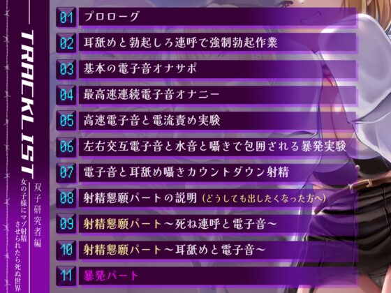 絶対に射精してはいけない地獄の電子音オナニーサポート～意地悪なメスガキ双子研究者のマゾチンポ観察実験～【2時間以上続く射精我慢責め両耳密着囁きバイノーラル!!】 [しこたま応援団] | DLsite 同人 - R18