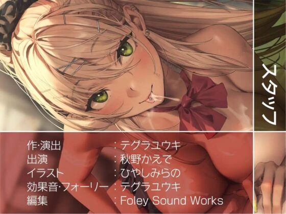 金欠ギャルの童貞君相手に耳元喘ぎザーメン絞り!【フォーリーサウンド】 [テグラユウキ] | DLsite 同人 - R18