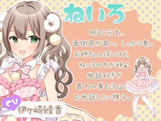 お耳密着型☆コンカフェ『みみなめぇ～る』へようこそ♪ ～初めてでも安心☆のえる×まほの欲張りご奉仕～ [伊ヶ崎綾香の庭] | DLsite 同人 - R18