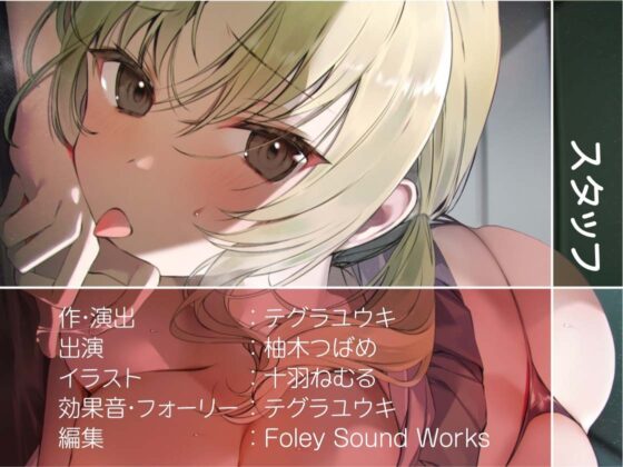 ドスケベ先輩ギャルJKに耳元でからかわれながら強制中出しセックス【フォーリーサウンド】 [テグラユウキ] | DLsite 同人 - R18