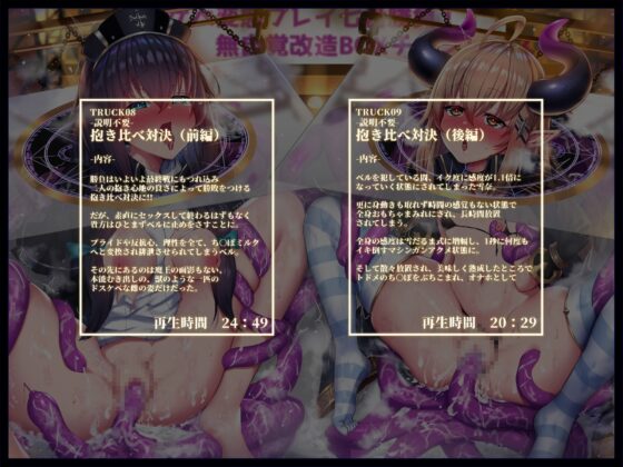 【無様シチュ特化】アヘおほバラエティ!ドスケベ変態プレイ七番勝負!!「お゛ッ!おッ、おッ!お゛お゛ォ～～!あ゛～もう負け!負けでいいからぁ!んお゛お゛ぉ～～ッ」 [黒月商会] | DLsite 同人 - R18