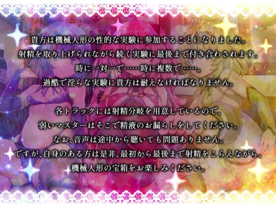 機械人形の宝箱 DXボリューム!B-bishop10周年記念作品 [B-bishop] | DLsite 同人 - R18