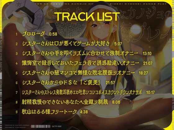 ゲーマーでシスターでドSなカノジョのマゾ性癖矯正懺悔プレイ  〜わたくし、 異端性癖でチンレの低い雑魚マゾチンポとは絶対に本番セックスいたしませんの〜 [しこたま応援団] | DLsite 同人 - R18