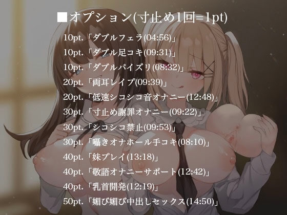 寸止めヘルス-寸止めした分だけエッチなサービスが受けれちゃう店 [Delivery Voice] | DLsite 同人 - R18