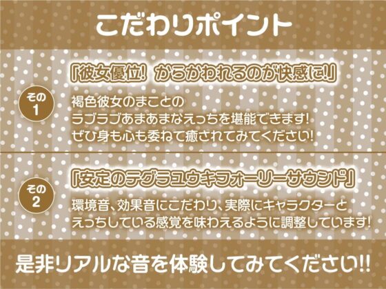 どすけべ褐色彼女のえちえちイジり性活～愛あるいじめで射精させられ放題～【フォーリーサウンド】 [テグラユウキ] | DLsite 同人 - R18