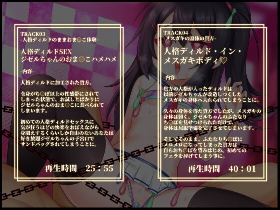 【人格排泄/TS/無様シチュ特化】【バイノーラル】つよつよサキュバスハンター♂︎、一瞬の油断で人格排泄させられ、アクメエネルギー回収用のメスガキボディに詰められる [黒月商会] | DLsite 同人 - R18