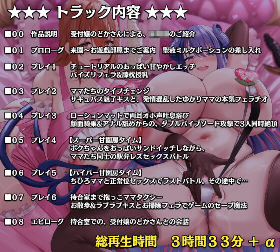 大人赤ちゃんのためのエッチな〇〇〇 甘園房 ゆかりママ&ちひろママ 〜ママと一緒にサキュバス討伐RPG大作戦〜(ホワイトピンク) - FANZA同人