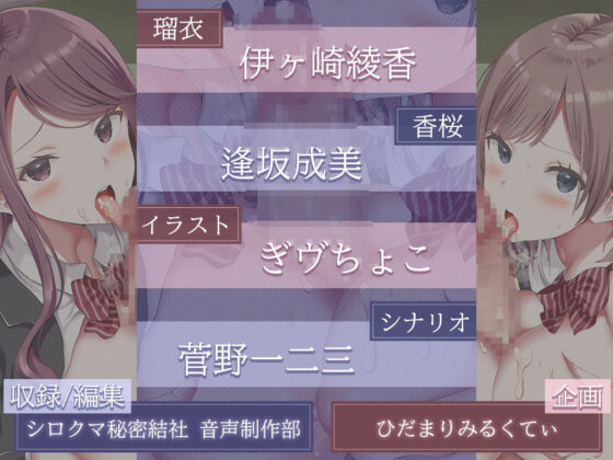【両耳密着ご奉仕プレイ】裏部活メンエス部【両耳舐め】(ひだまりみるくてぃ) - FANZA同人