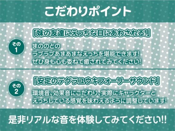 妹の友達はビッチギャルJK〜おにいさんにもビッチおま〇こ使わせてあげよっか？〜【フォーリーサウンド】(テグラユウキ) - FANZA同人