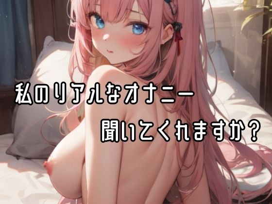 【オナニー実演】連続★大量★即吹きH★イッた直後の敏感おまんこを刺激したらお潮止まらなくなって大洪水！囁き・吐息たっぷりな！真夜中の声我慢★潮吹きオナニー！(雪見だいふくらぶ) - FANZA同人