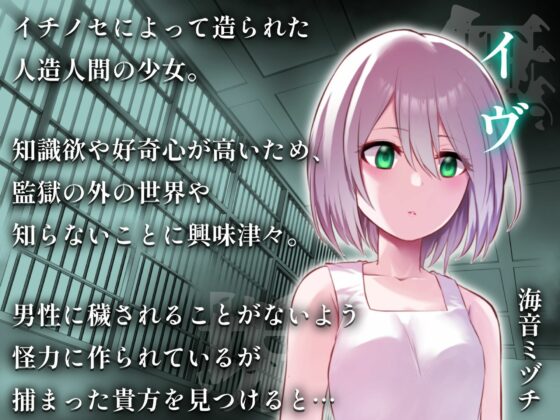 男精管理監獄〜マゾオスの心と身体をぐちゃぐちゃにする、女に支配された世界〜(蜜栗雨) - FANZA同人