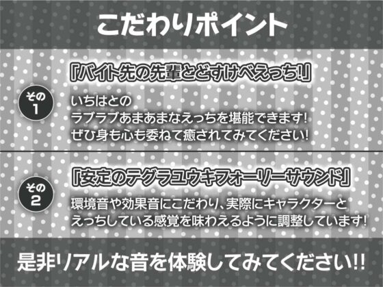 居酒屋バイト先の先輩とのどすけべ生中出し交尾!【フォーリーサウンド】(テグラユウキ) - FANZA同人