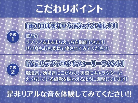 甘濡れ巫女との甘々交尾性活【フォーリーサウンド】(テグラユウキ) - FANZA同人