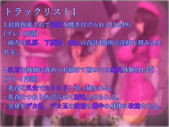 【乳首&前立腺同時責め】冷徹双子飼育員の搾乳用デカ乳雌牛化改造 [ヒット&アウェイ] | DLsite 同人 - R18