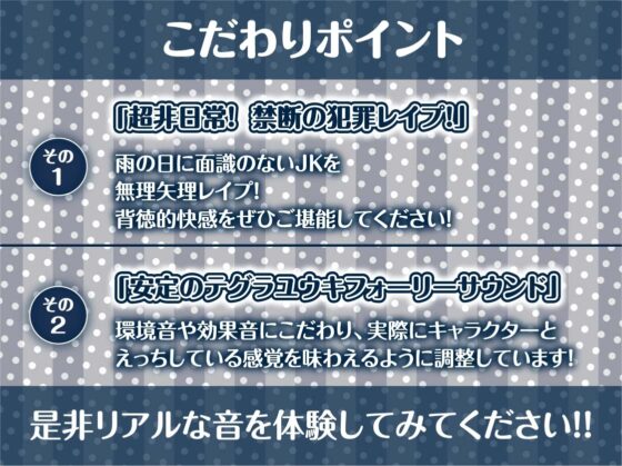 雨濡れJKレイプ【フォーリーサウンド】 [テグラユウキ] | DLsite 同人 - R18