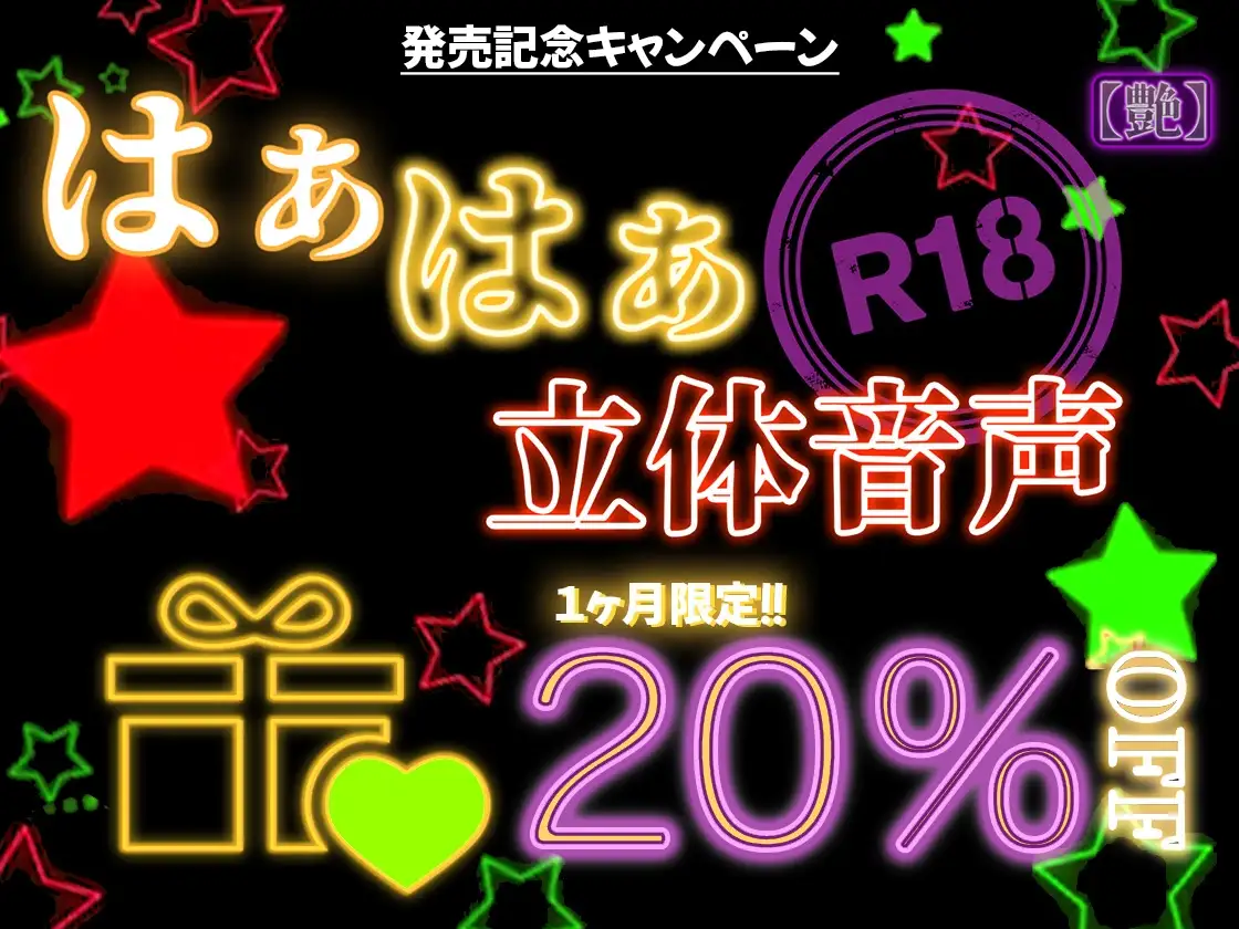 はぁはぁ立体音声_艶 [はぁはぁ立体音声] | DLsite がるまに