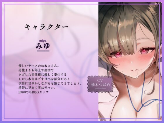 【でちゅまちゅ囁き】ドスケベナースのでちゅまちゅ性処理 [テグラユウキ] | DLsite 同人 - R18