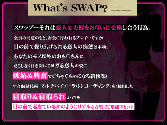 【NTRスワップ】淫モラルスワップナイト〜軽い気持ちでカップル間スワップしたら、妻が相手の男のマゾメス奴●に調教されてしまった〜