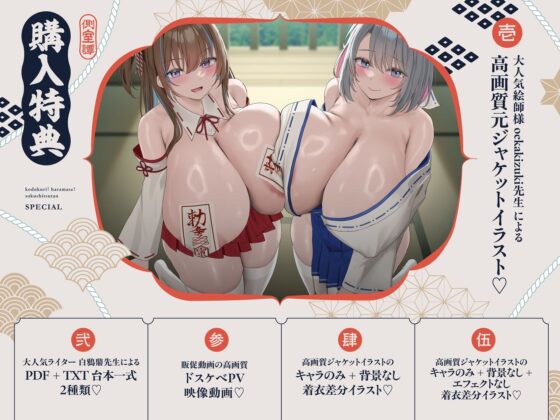 【4時間×W側室×Wハーレム】〜お殿様のご精通式♪〜 一国のショタ主様であるボクと…ドスケベ爆乳美少女側室×2による…子作り！孕ませ！おっぱい側室譚♪