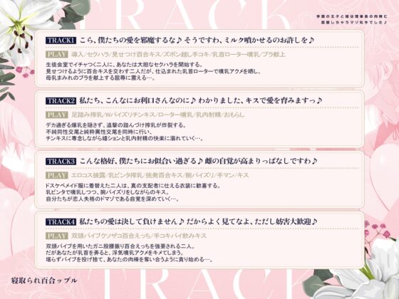 寝取られ百合ップル～学園の王子と姫は、理事長の肉棒に屈服しちゃうマゾ牝牛でした♪～(KU100マイク収録作品) [一番乳搾り] | DLsite 同人 - R18